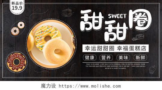 黑色简约清新大气幸运甜甜圈幸福蛋糕店甜品价格展板甜品菜单价目表